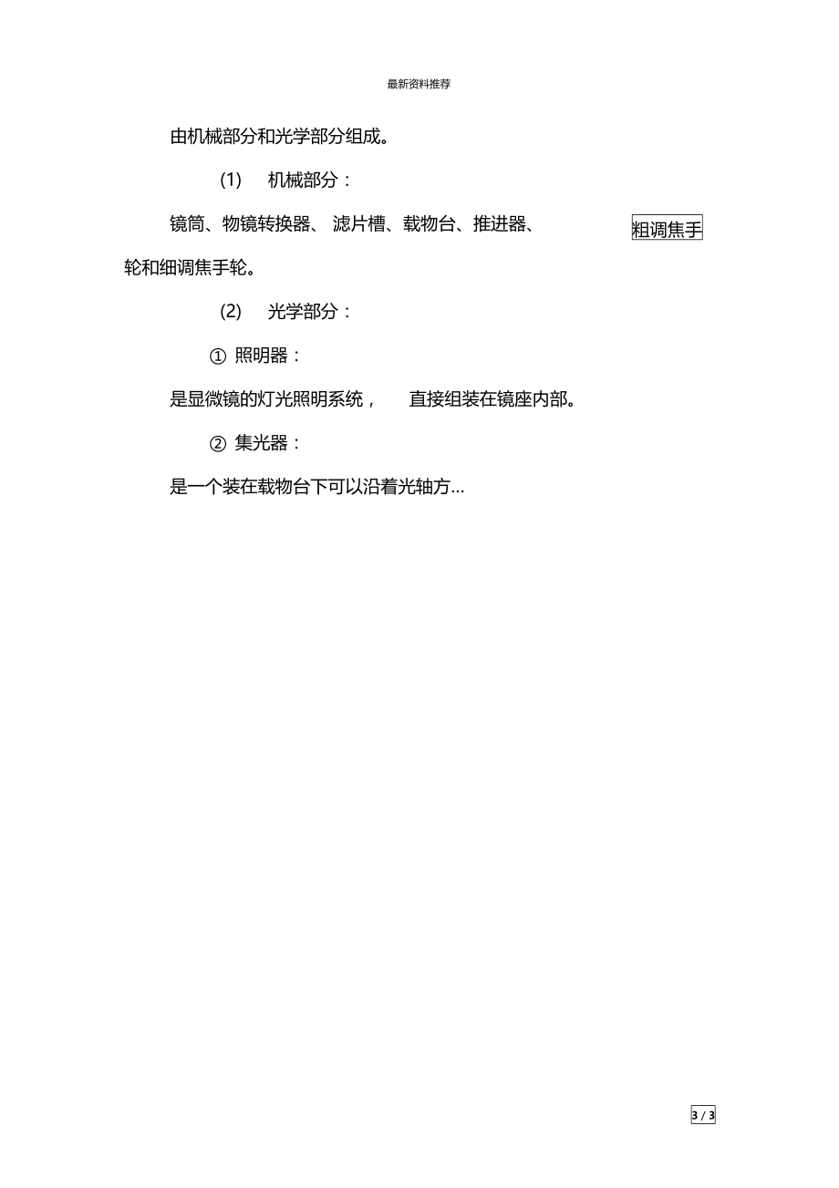 组织学与胚胎学试验指导.doc_第3页