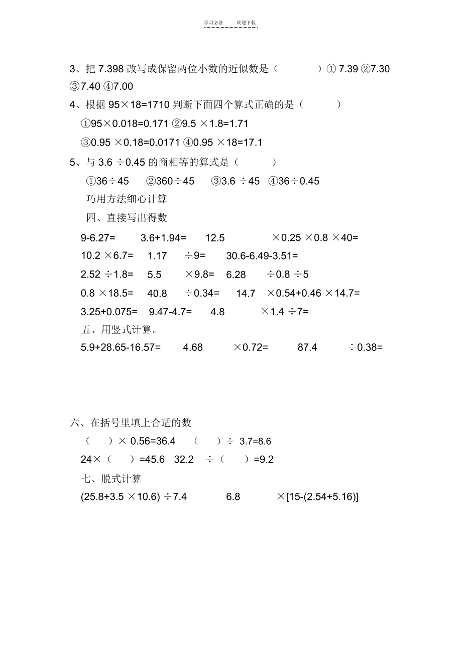 五四制四年级数学上册期末试题.docx_第3页