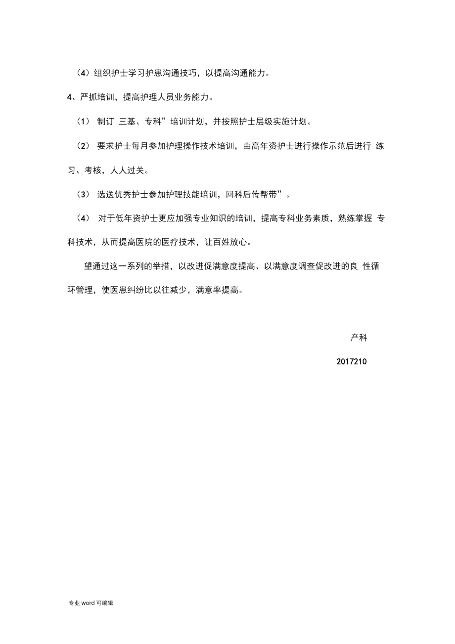 护理_满意度分析报告.docx_第3页