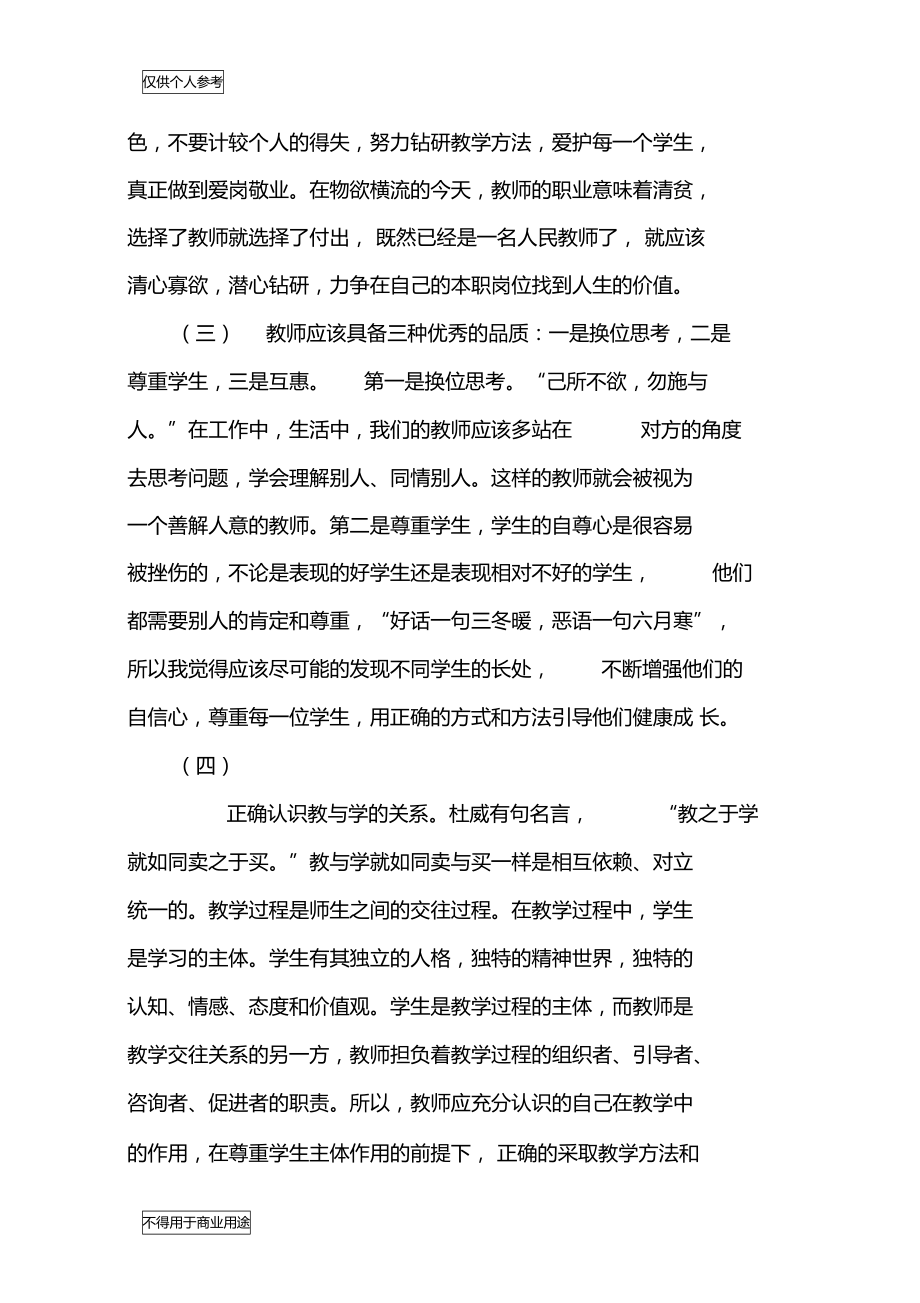 素质教育大讨论活动总结.doc_第2页