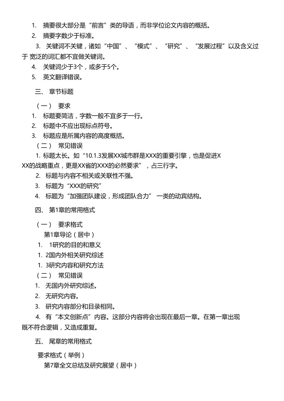 管理学院学位论文撰写指南.doc_第2页