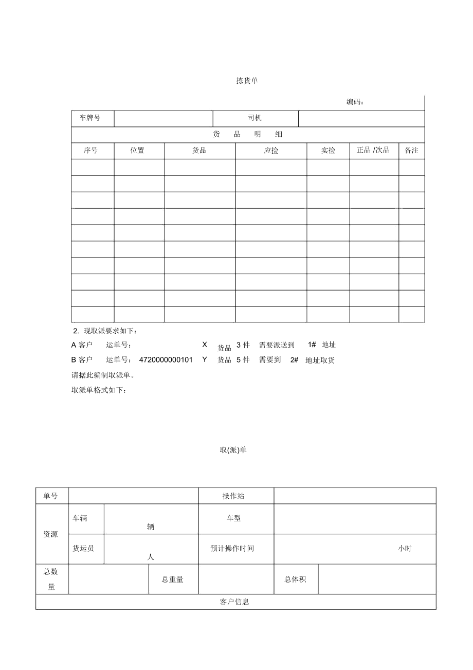 助理物流师职业资格认证考试技能卷(一).docx_第2页