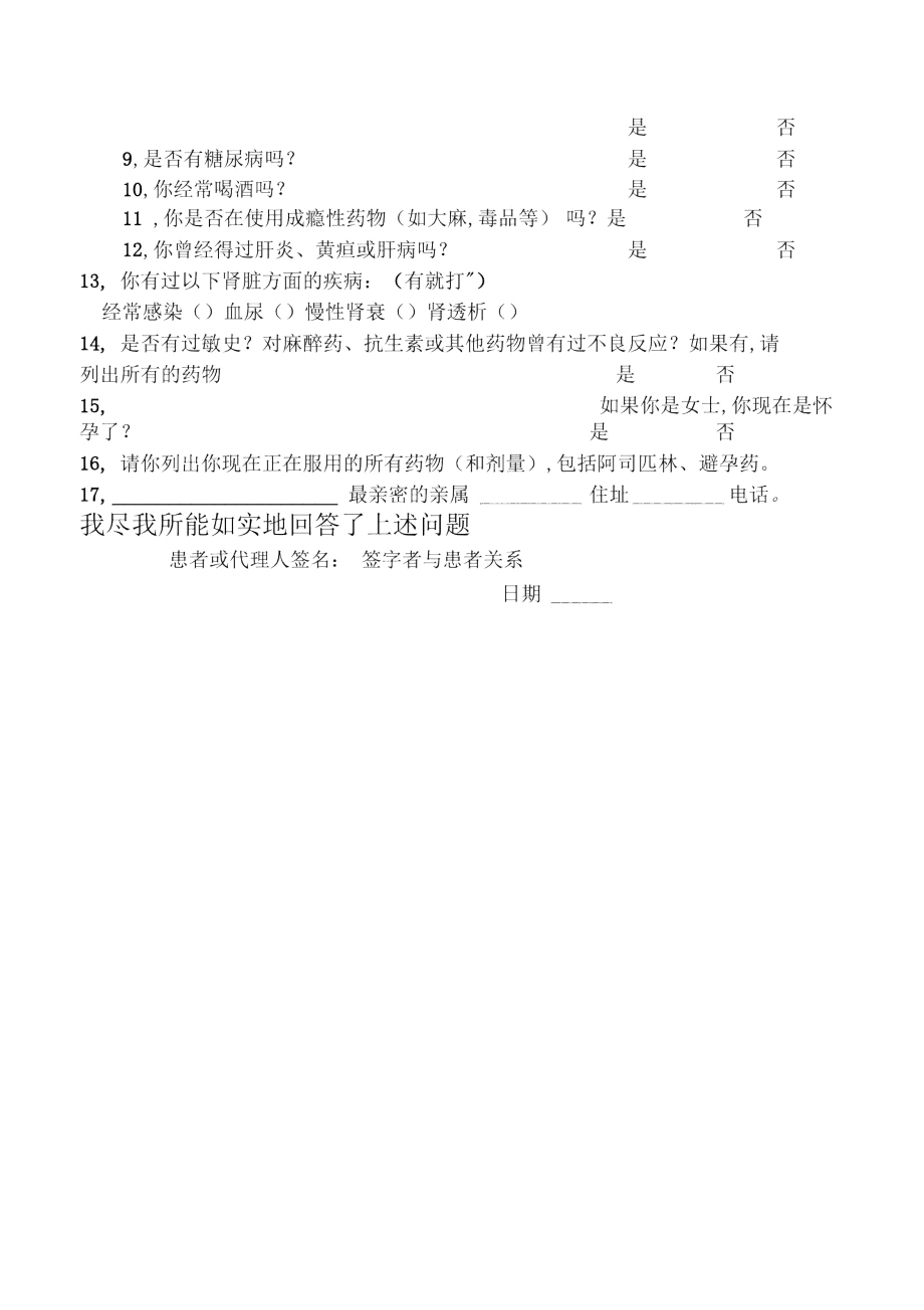 拔牙手术知情同意书.docx_第2页