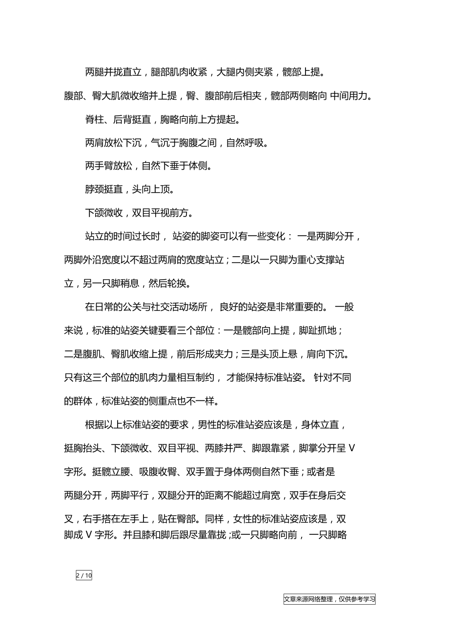 站姿标准礼仪_礼仪.doc_第2页