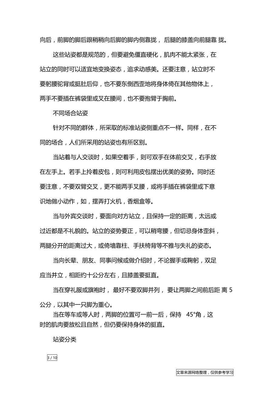 站姿标准礼仪_礼仪.doc_第3页