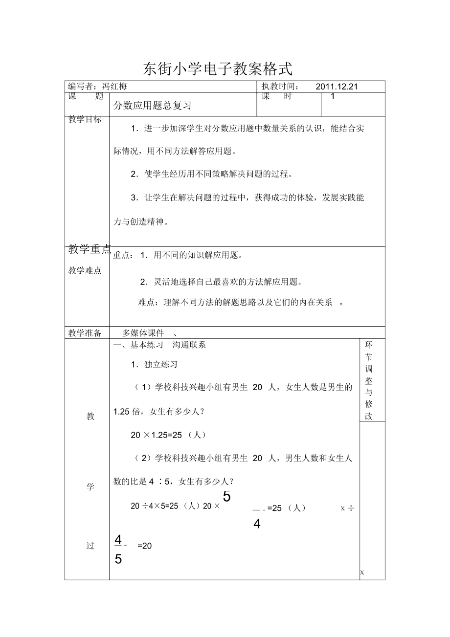 分数应用题总复习.docx_第1页