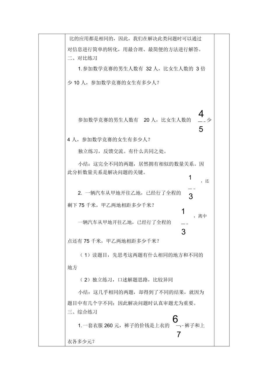 分数应用题总复习.docx_第3页