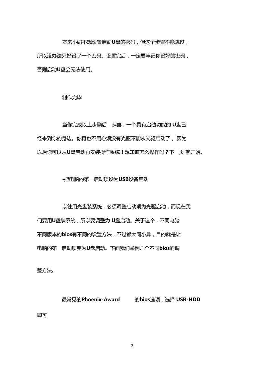 用U盘怎么安装电脑系统.doc_第3页