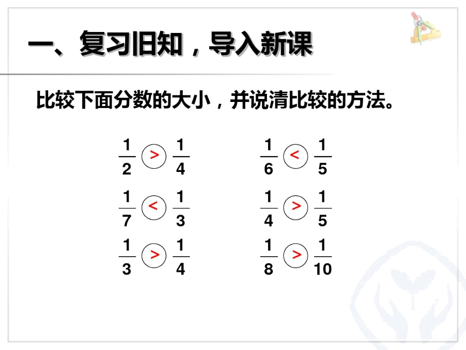 几分之几大小比较.docx_第2页