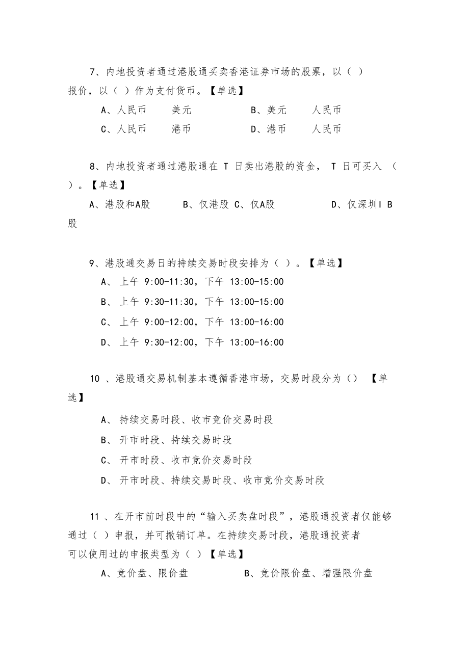 港股通业务知识测试.doc_第2页