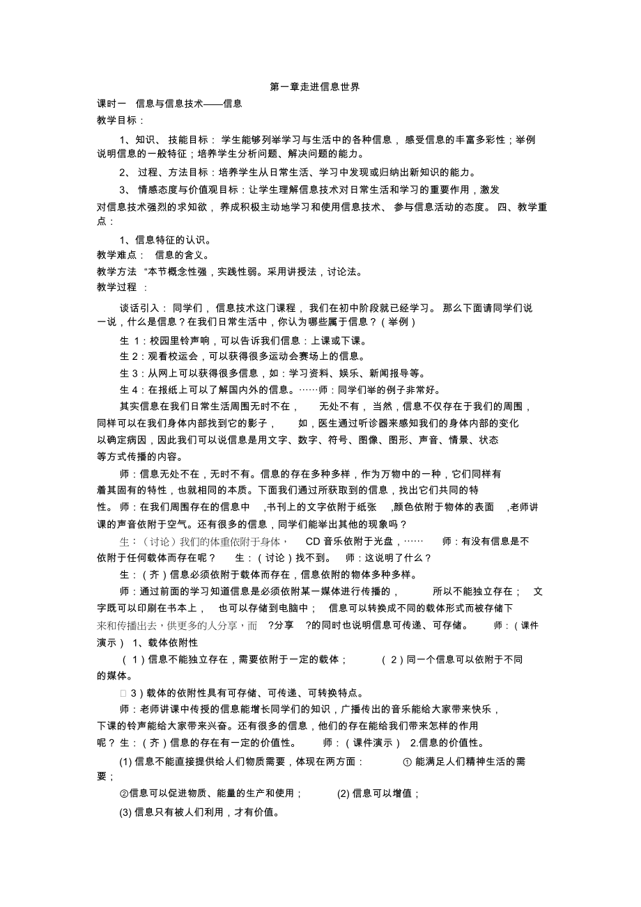 信息与信息技术——信息.docx_第1页