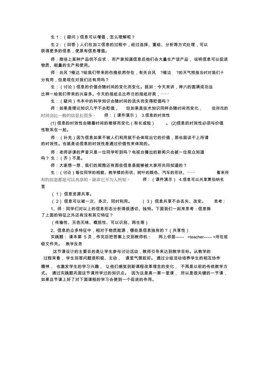 信息与信息技术——信息.docx_第2页