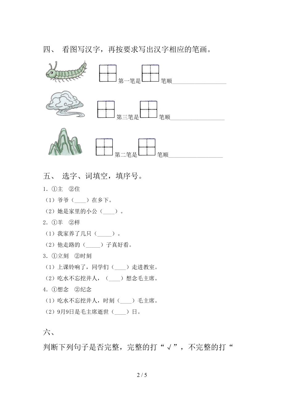 2021一年级语文上学期期末假期练习考试.doc_第2页