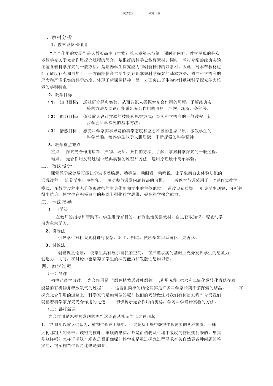 光合作用的发现教案.docx_第1页