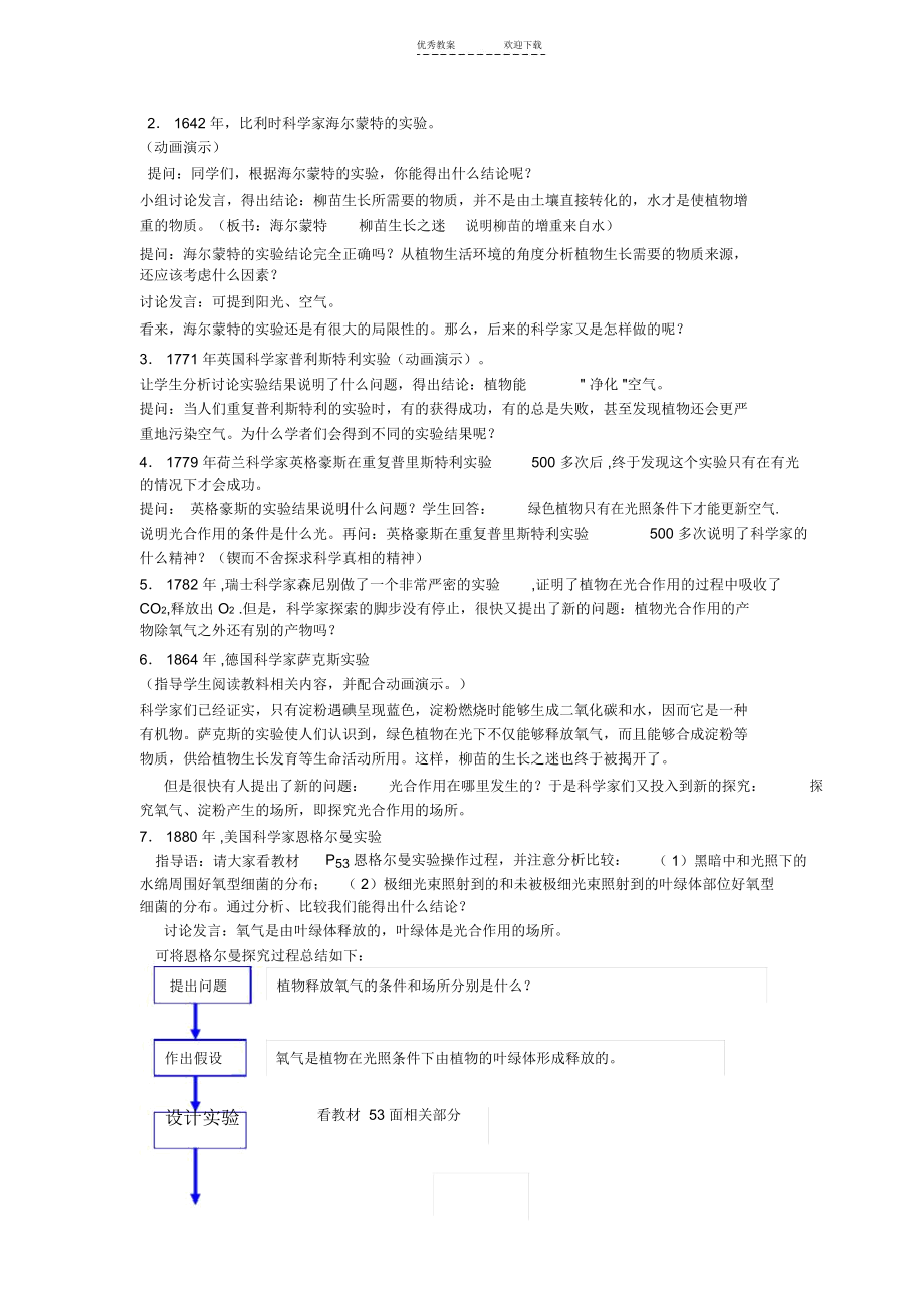 光合作用的发现教案.docx_第2页