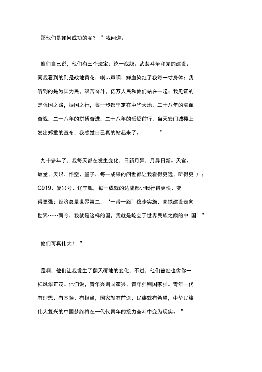 “新时代_新使命_新征程”主题征文：青春有梦,国维乃张.doc_第2页