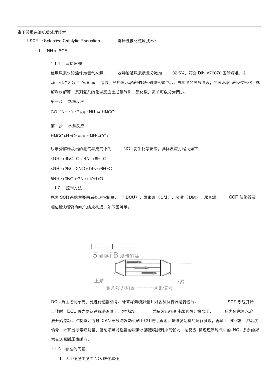 HW：柴油机后处理技术概述.doc_第1页