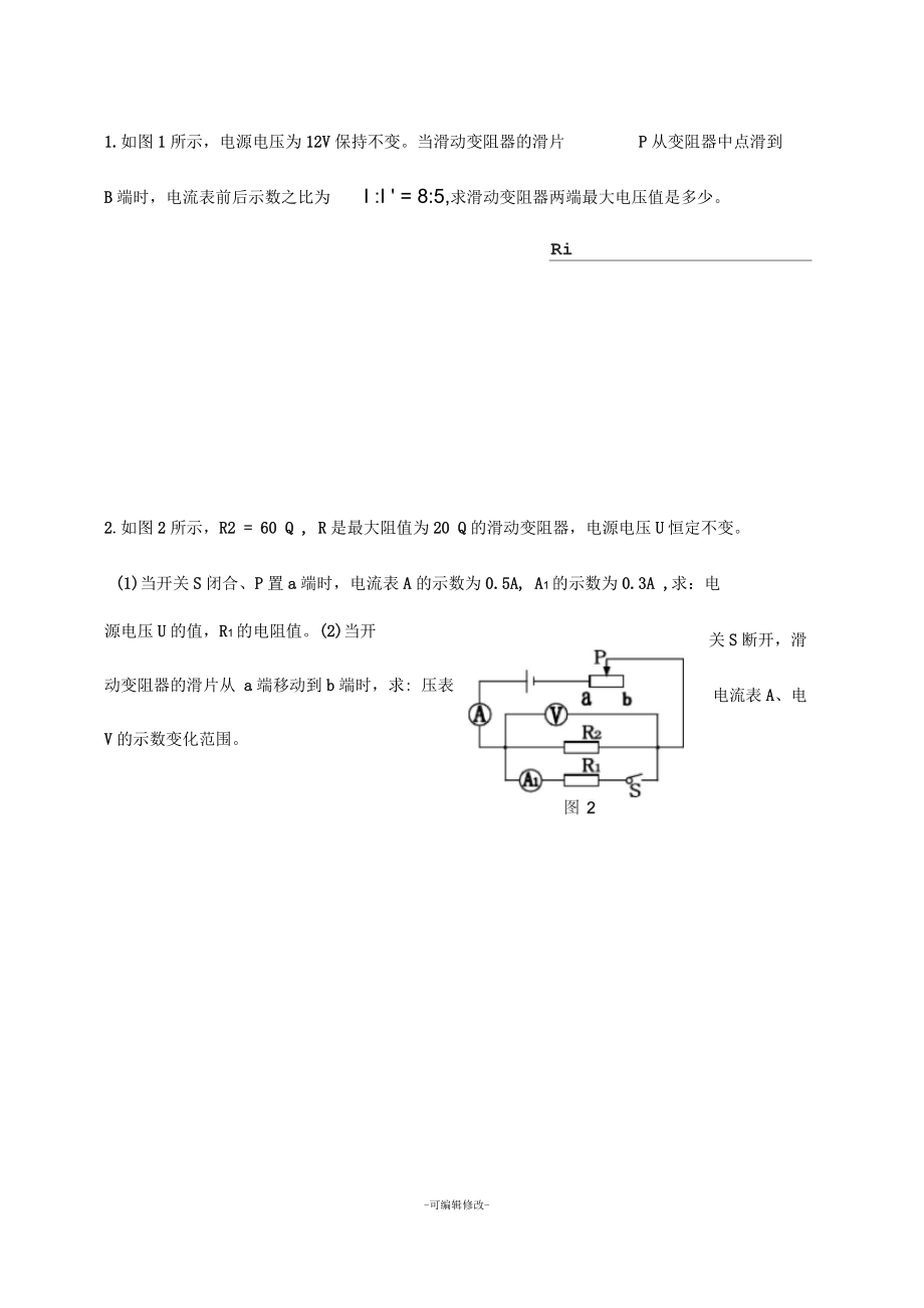 (欧姆定律计算题)含参考答案.docx_第1页