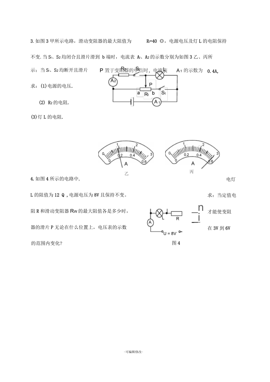 (欧姆定律计算题)含参考答案.docx_第2页