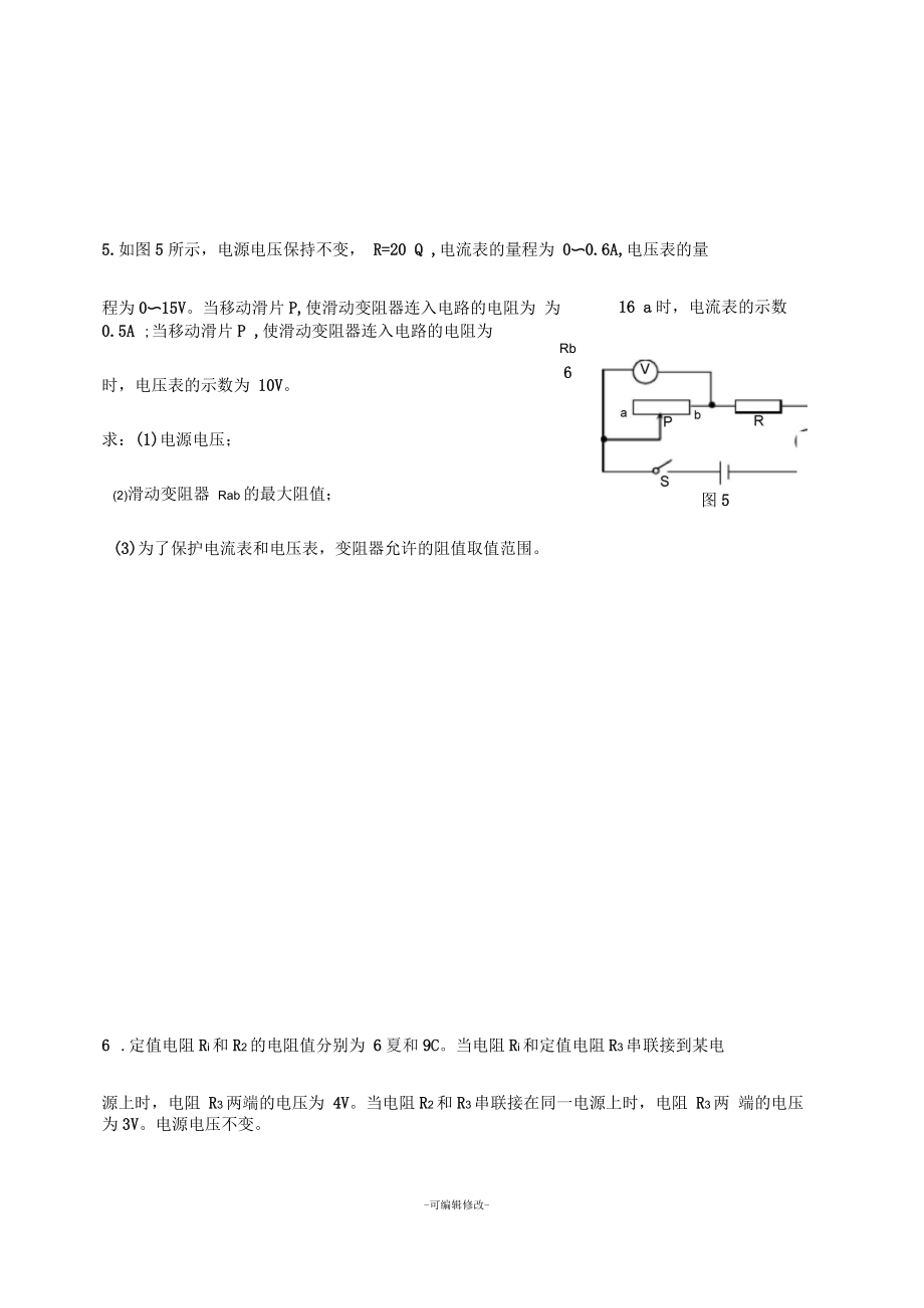 (欧姆定律计算题)含参考答案.docx_第3页