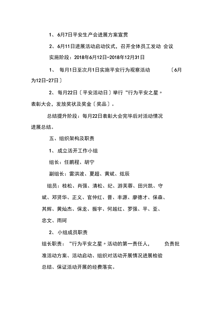 ”行为安全之星“活动方案.doc_第2页