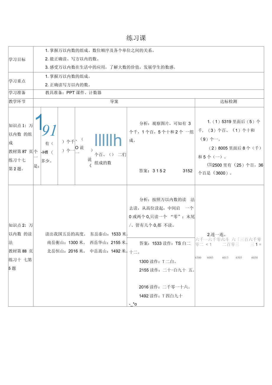 《1000以内数的认识》练习课(1-6课时).docx_第1页