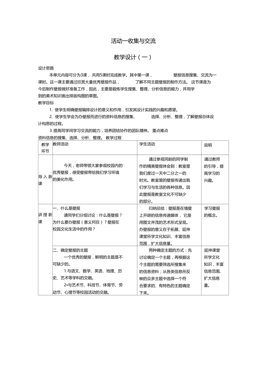 活动一收集与交流教学设计.doc_第1页