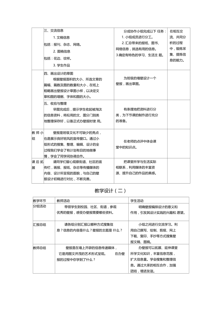 活动一收集与交流教学设计.doc_第2页