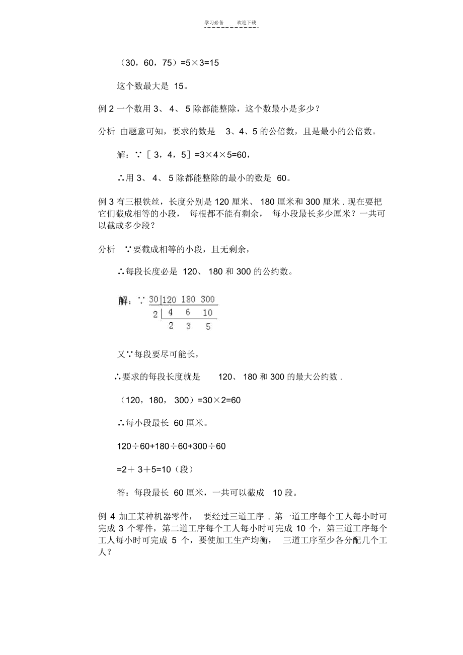 五年级最大公约数和最小公倍数.docx_第2页