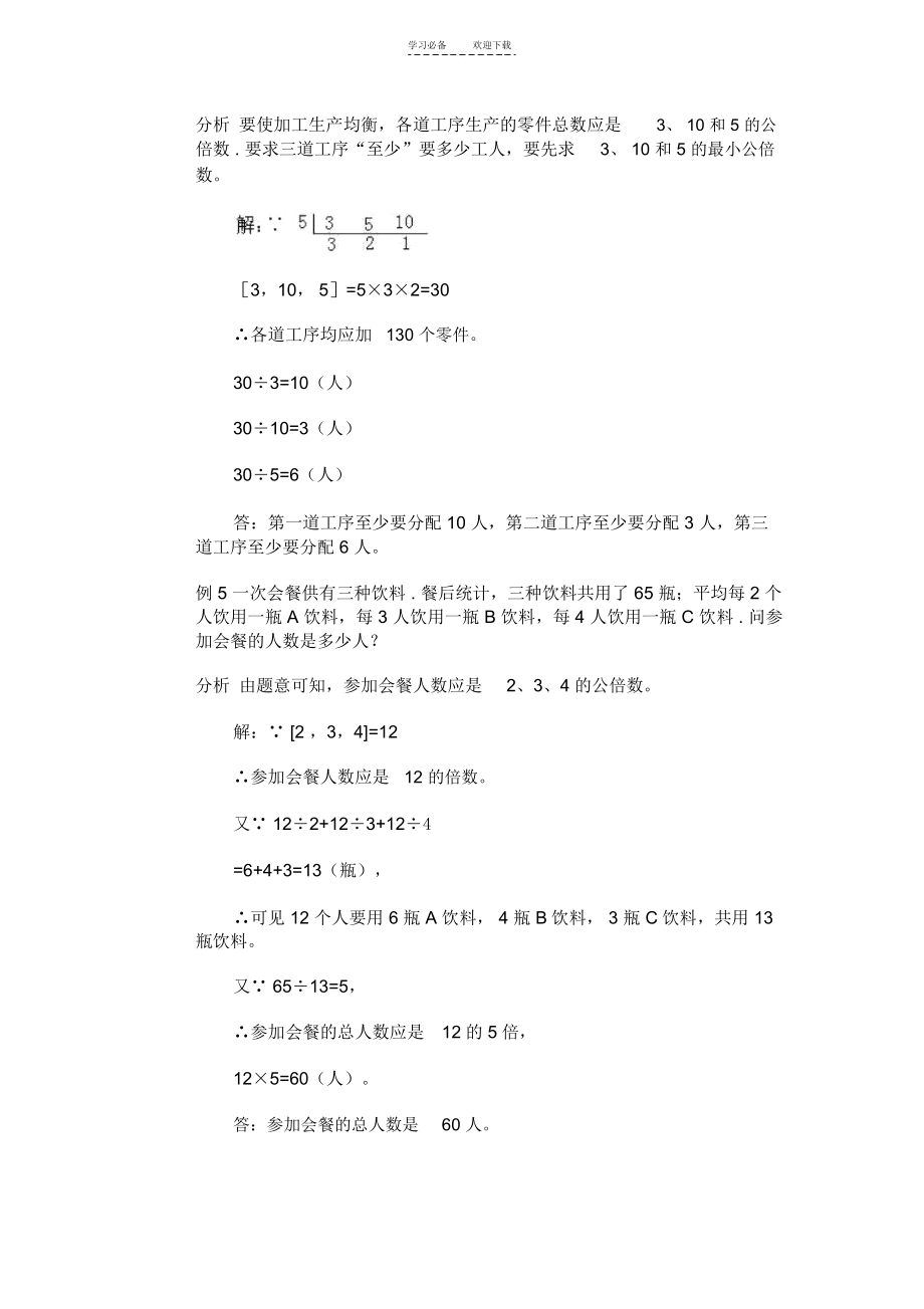 五年级最大公约数和最小公倍数.docx_第3页