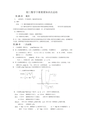 九年级数学下册重要知识点总结.docx