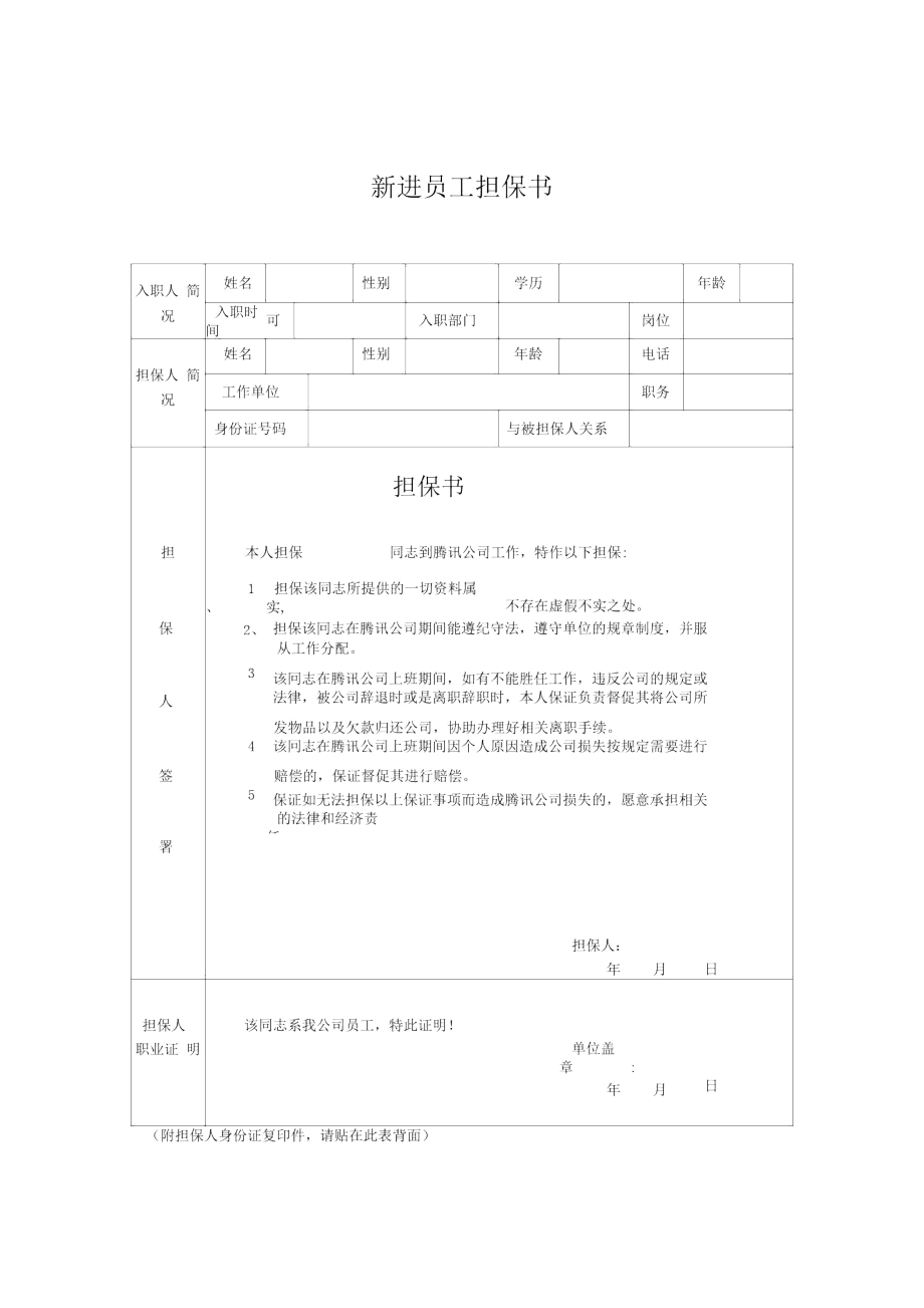 担保书表格.docx_第1页