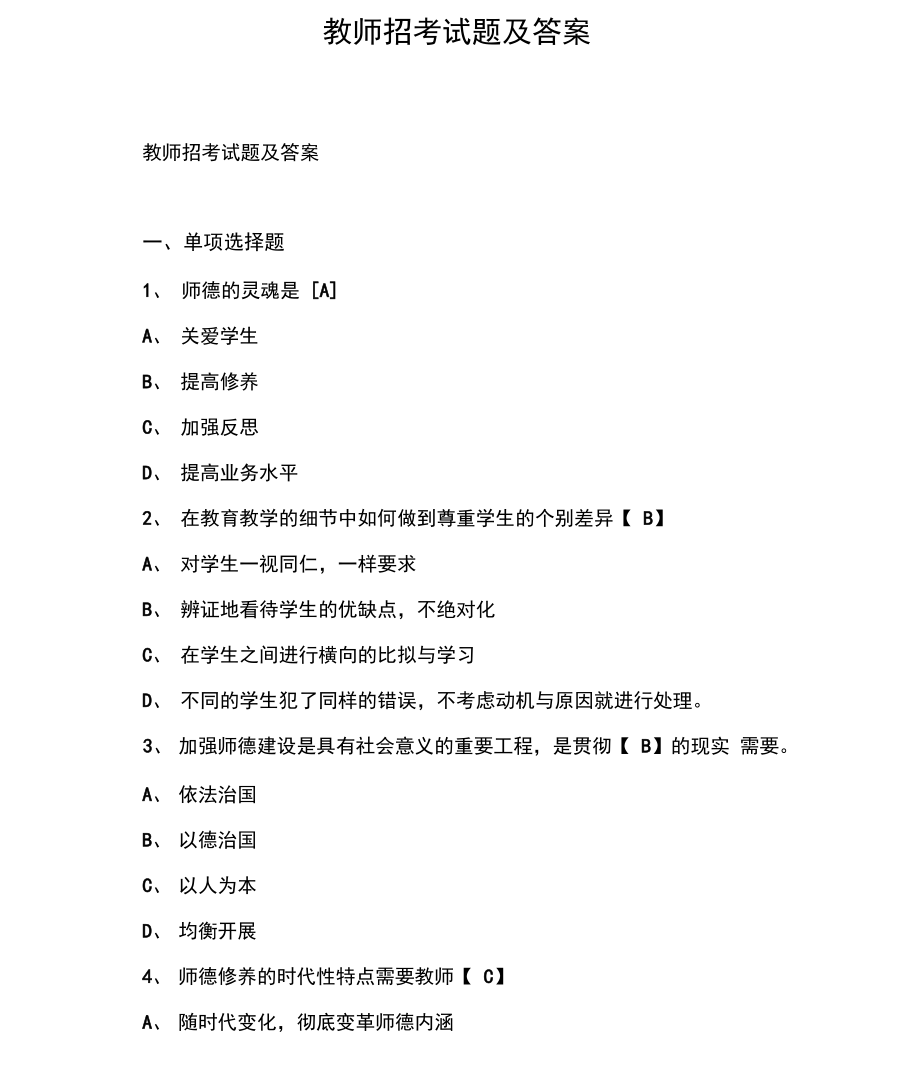 教师招考试题及答案.docx_第1页