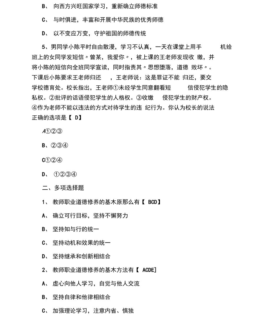 教师招考试题及答案.docx_第2页