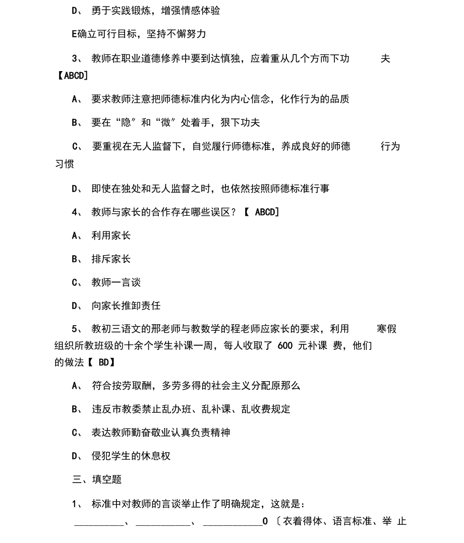 教师招考试题及答案.docx_第3页