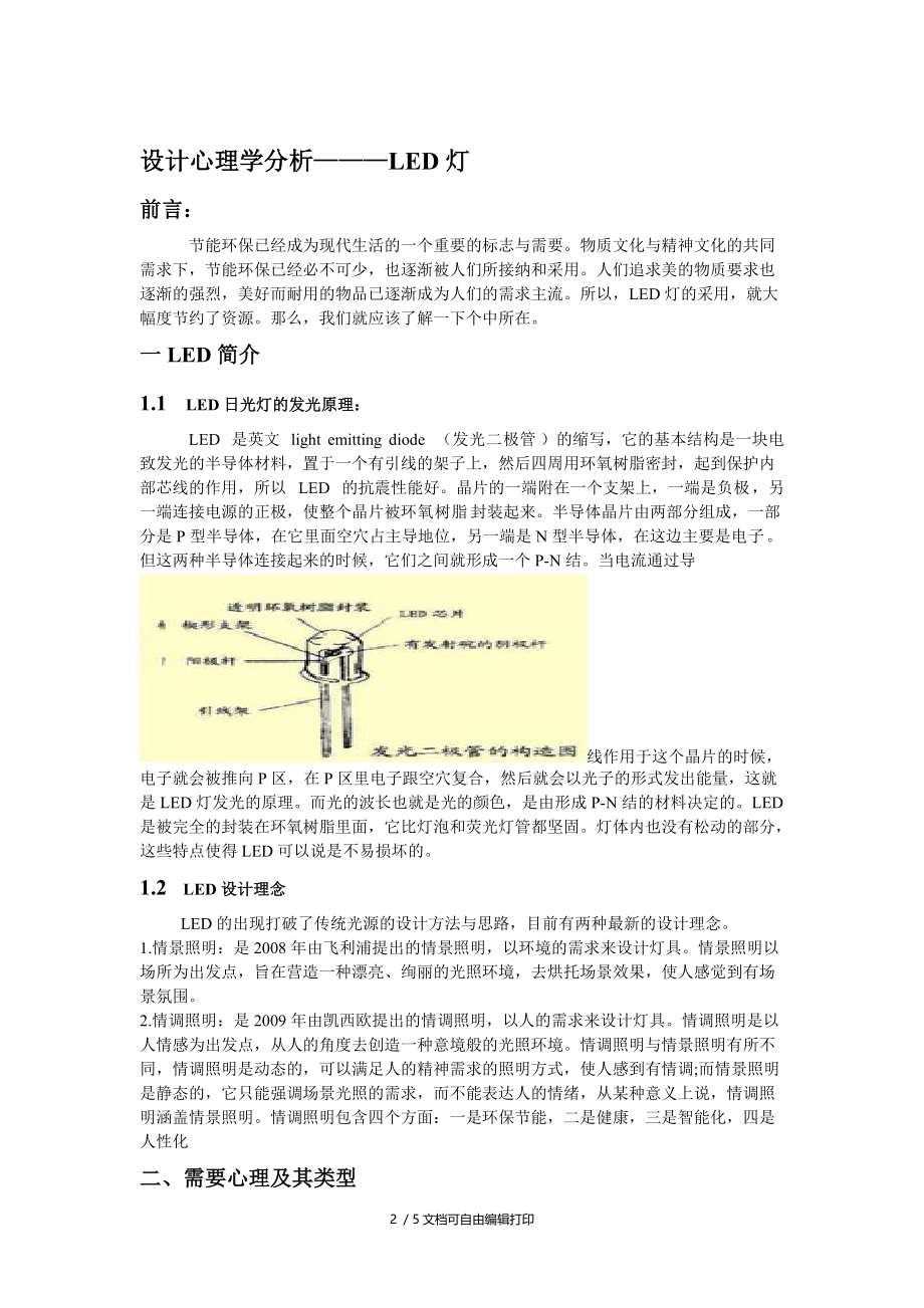 LED灯设计心理学分析.doc_第2页