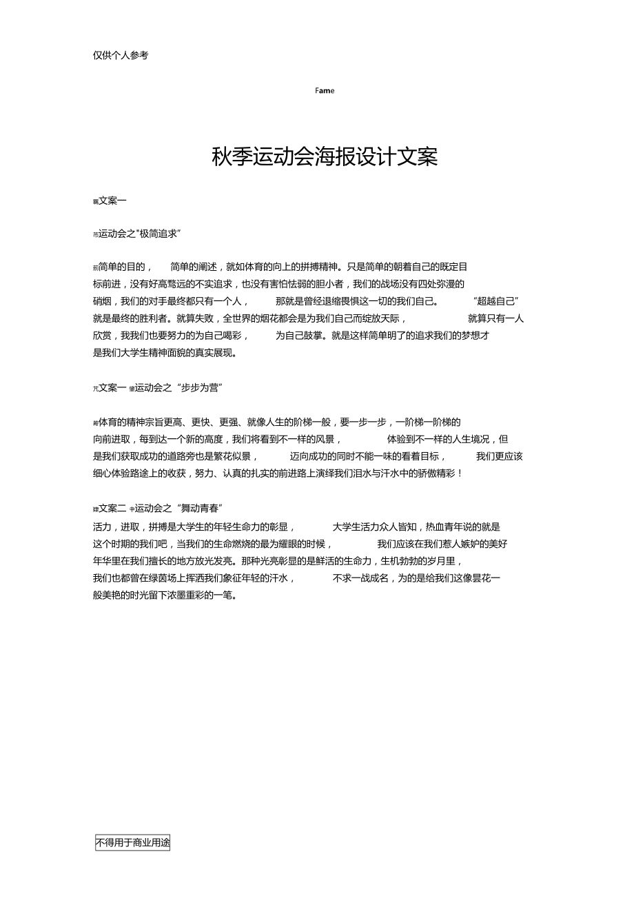 秋季运动会海报设计文案.doc_第1页