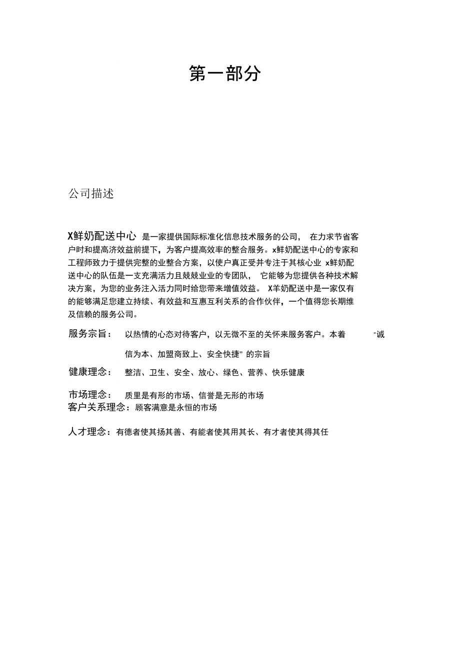 X鲜奶配送中心规划.doc_第2页