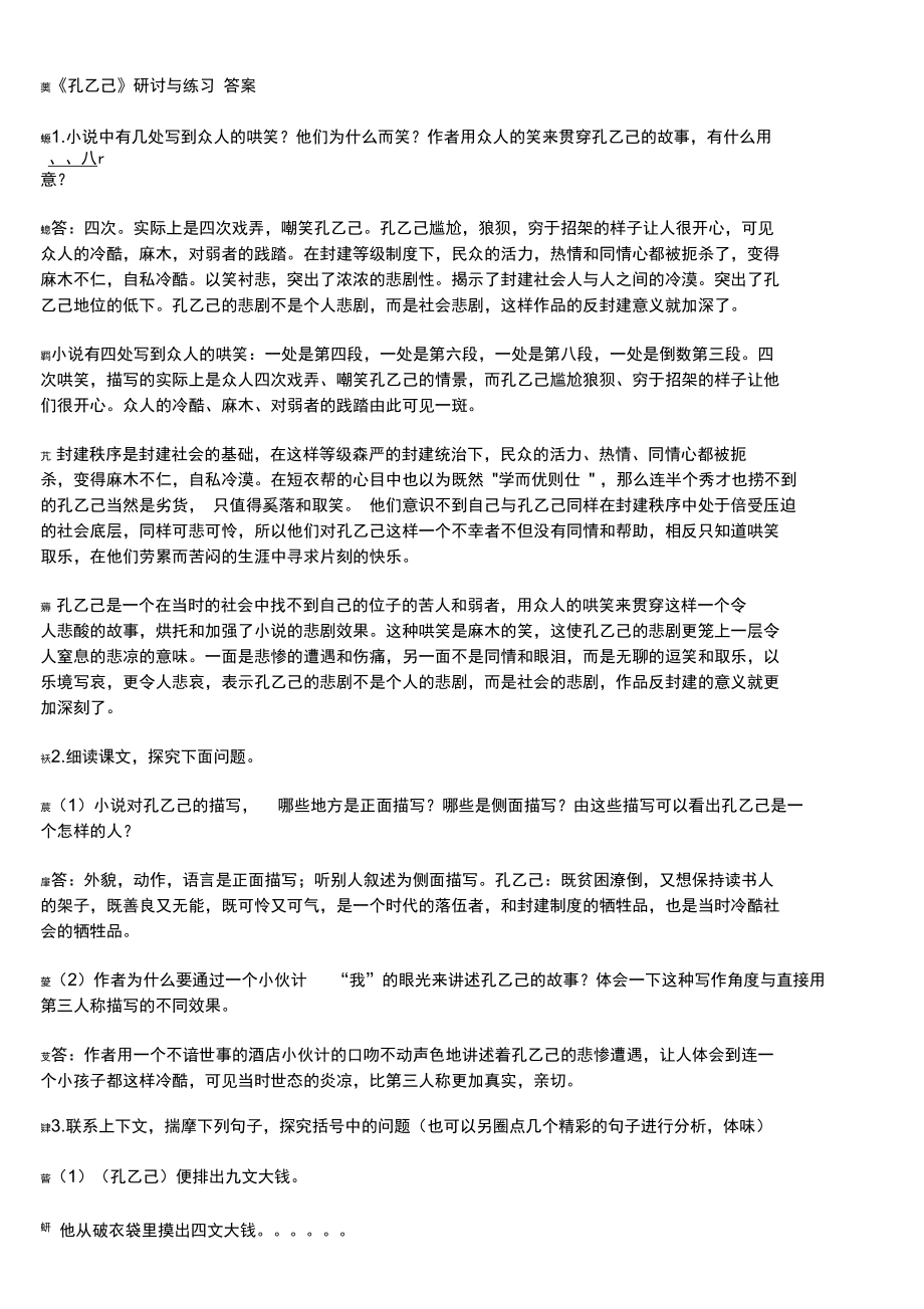 《孔乙己》研讨与练习答案.doc_第1页