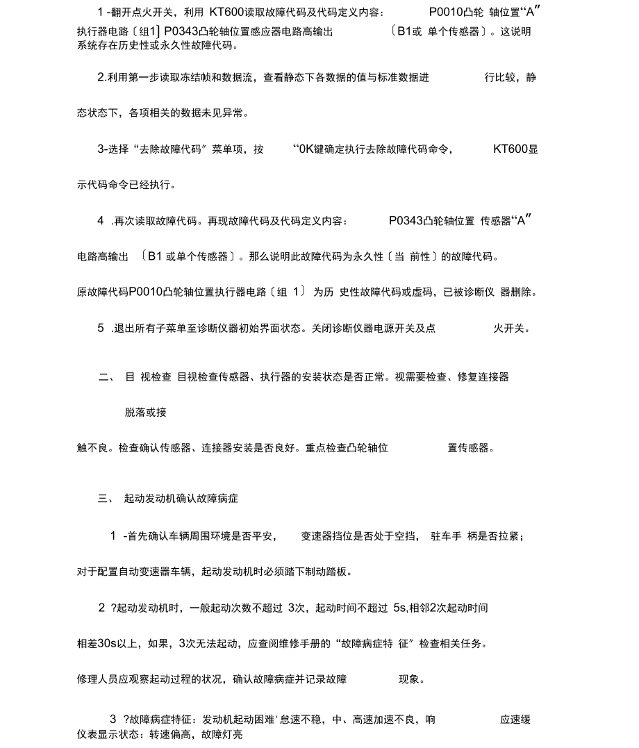 最新丰田卡罗拉1.6AT轿车凸轮轴位置传感器故障检修.docx_第2页