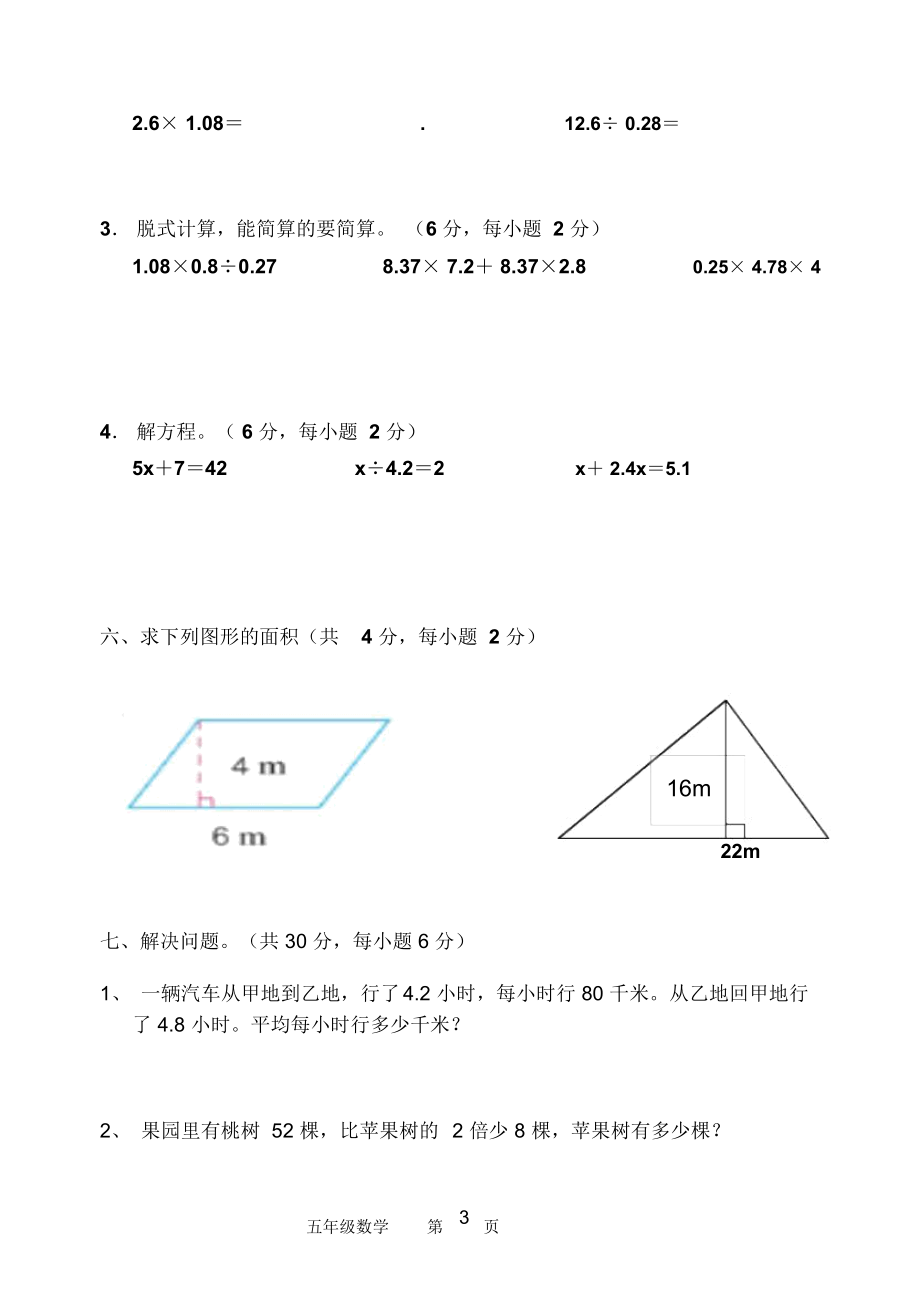 五年级数学期末考试试卷.docx_第3页