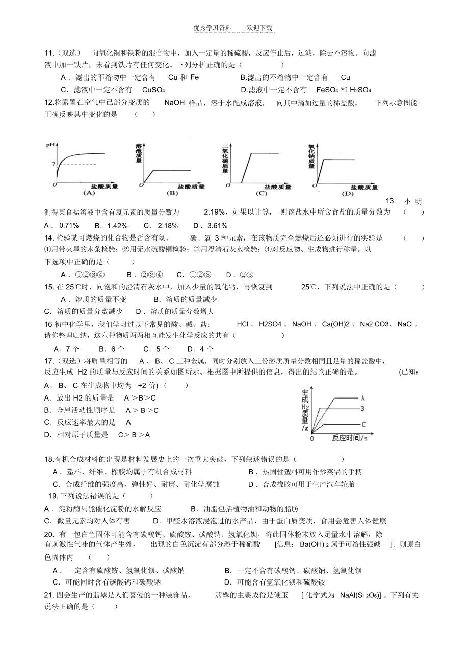 中考化学易错题集锦(整理).docx_第2页