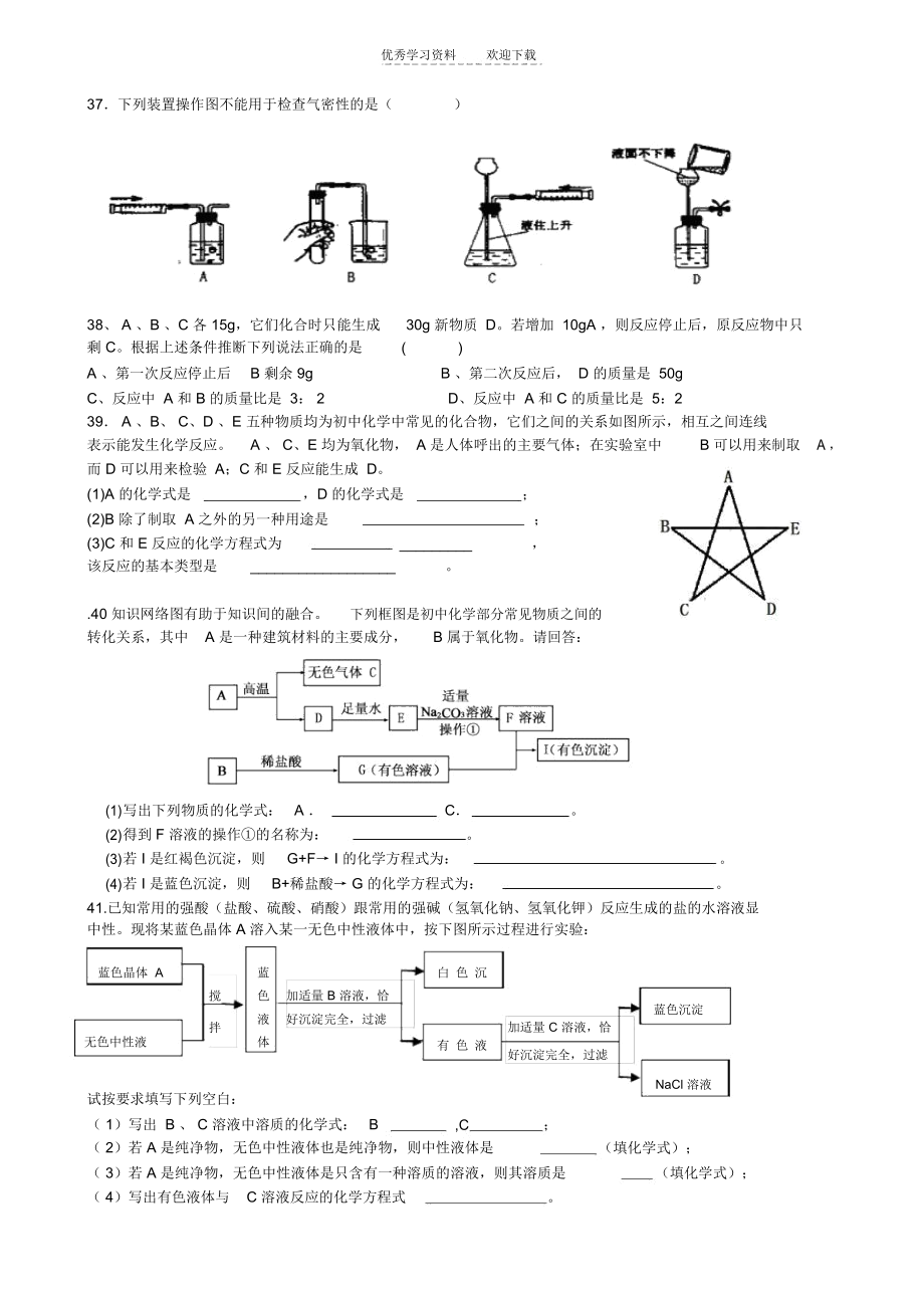 中考化学易错题集锦(整理).docx_第3页