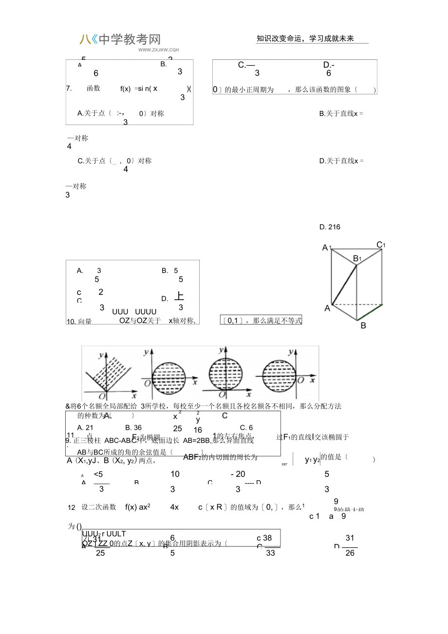 数学甘肃省河西五市部分普通高中届高三第二次联合考试题文1.docx_第2页