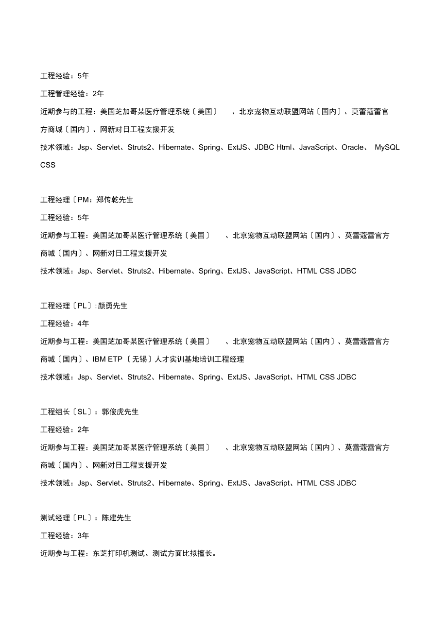 晔讯英智公司介绍(修改)201105(1).docx_第3页