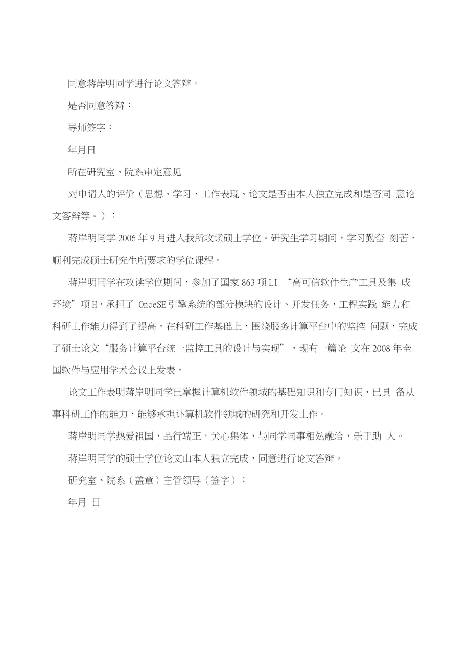 指导教师对学位论文的学术评语及对申请人的综合.docx_第2页