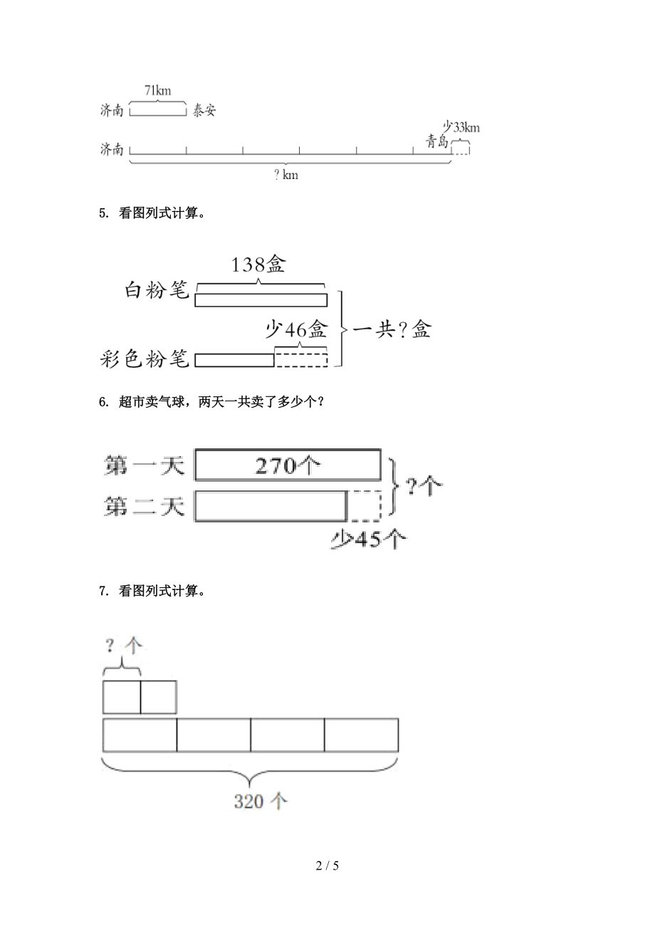 2021三年级数学上学期看图列式计算专项题集北京版.doc_第2页