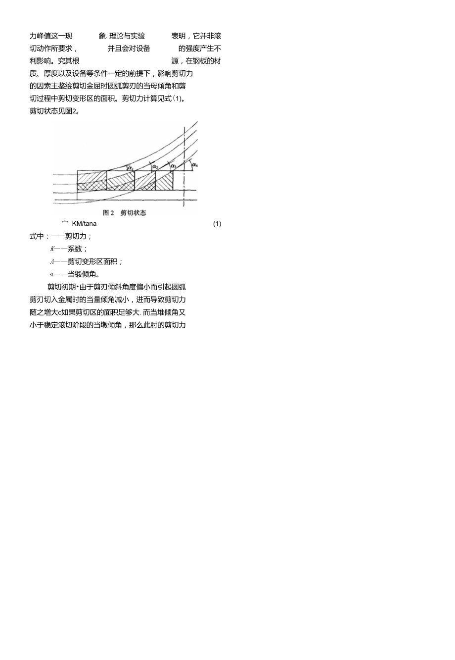 辊轮导槽导向式滚切剪剪切机构优化设计系统.doc_第2页