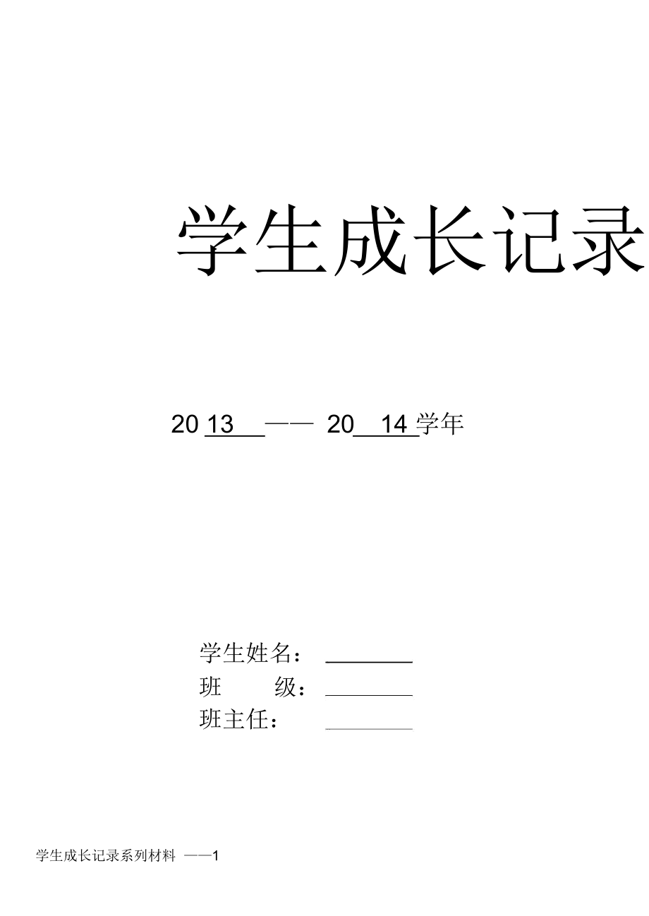 九年级学生成长档案.docx_第1页