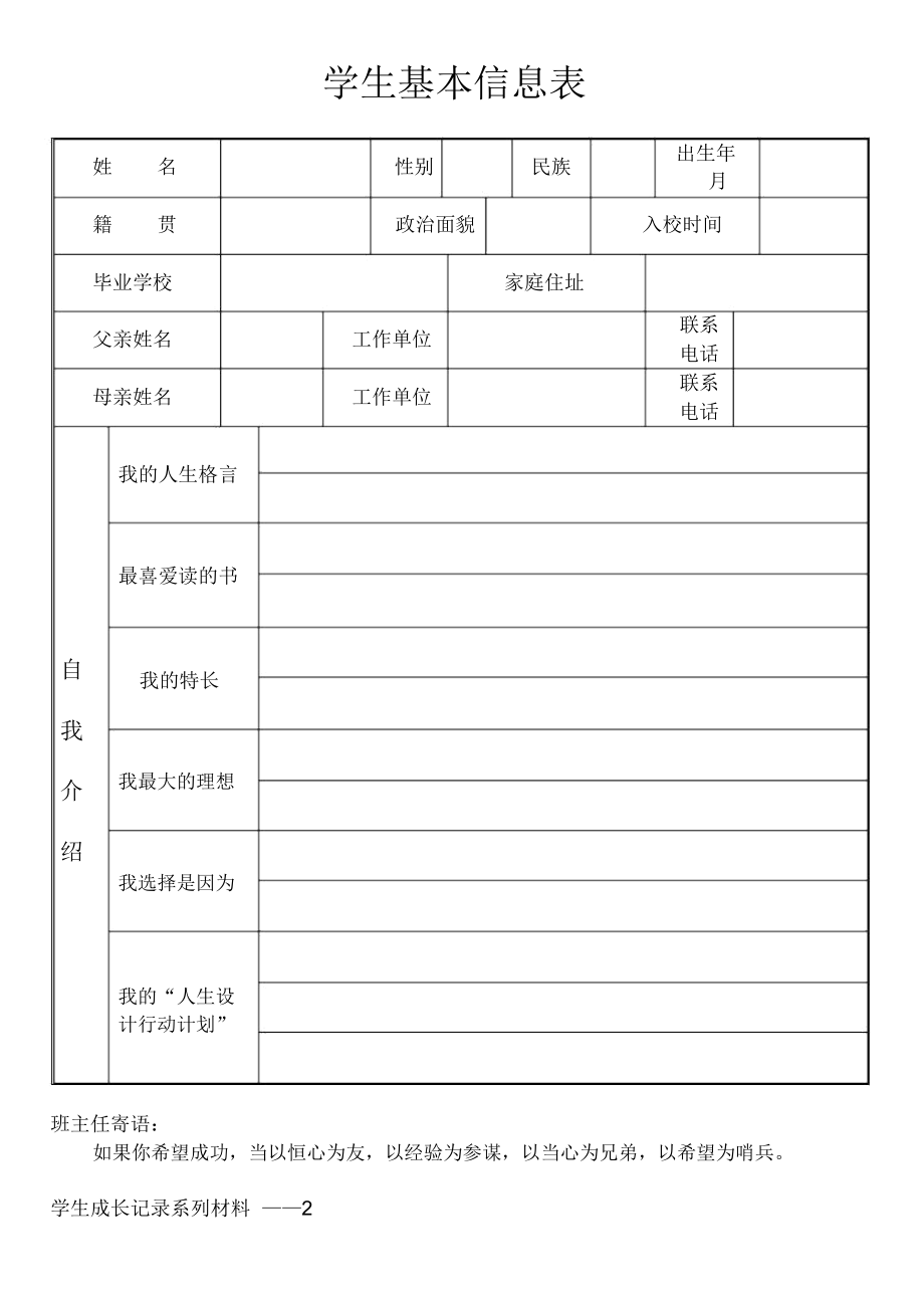 九年级学生成长档案.docx_第2页